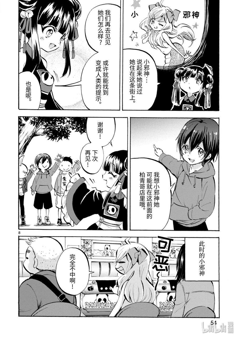 邪神与厨二病少女136 脸色红润的美少年