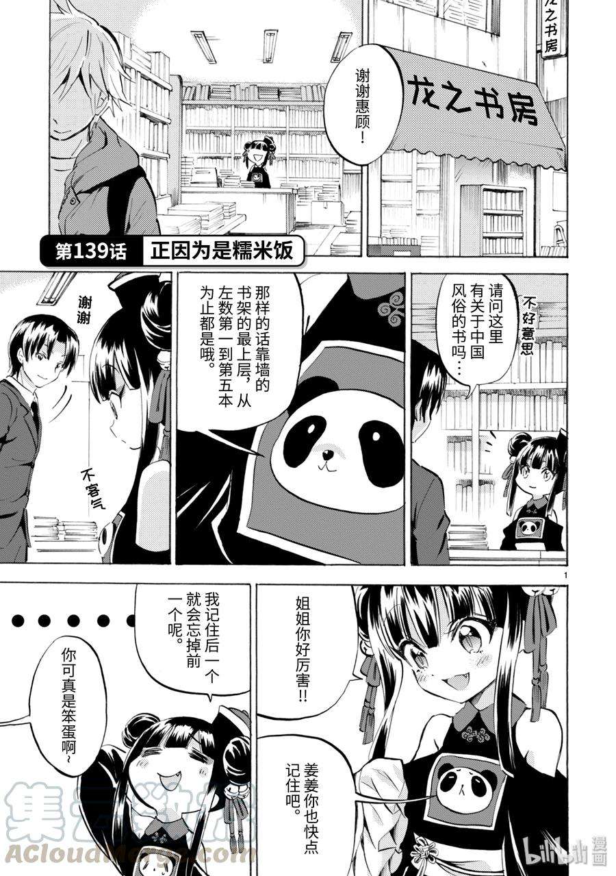 邪神与厨二病少女138 我复印，你也复印