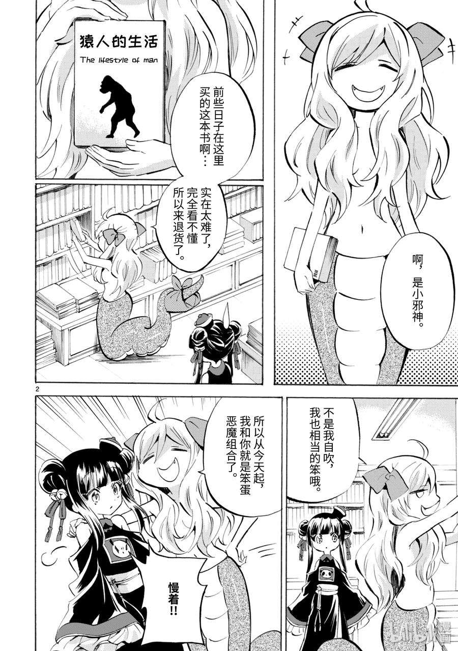 邪神与厨二病少女138 我复印，你也复印