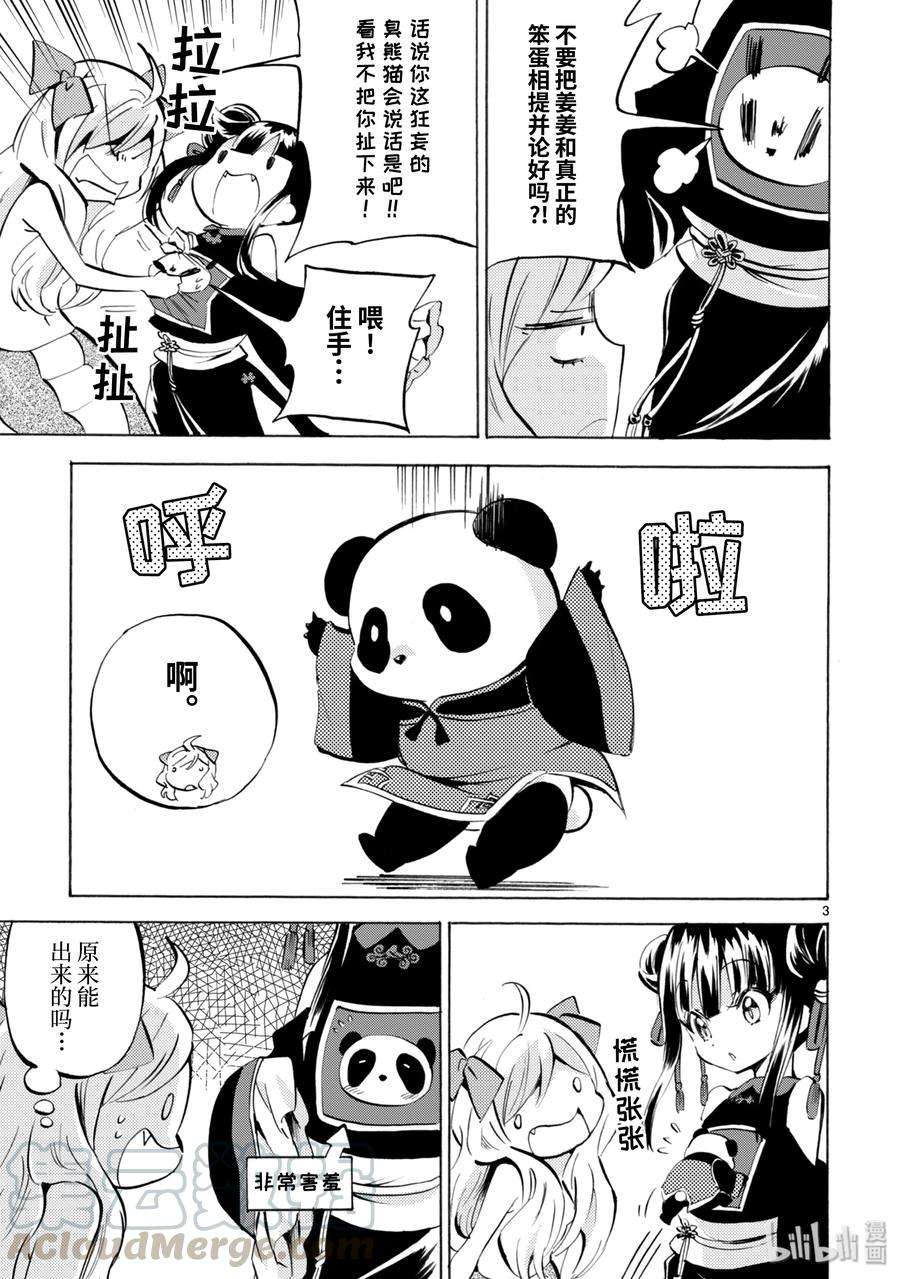 邪神与厨二病少女138 我复印，你也复印