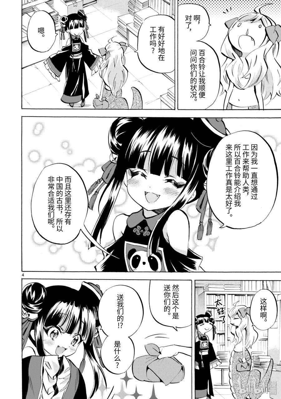 邪神与厨二病少女138 我复印，你也复印