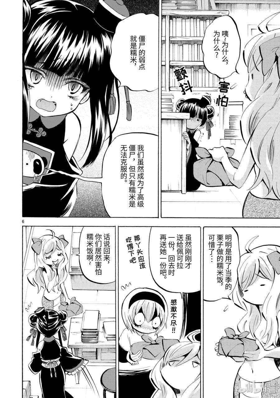 邪神与厨二病少女138 我复印，你也复印