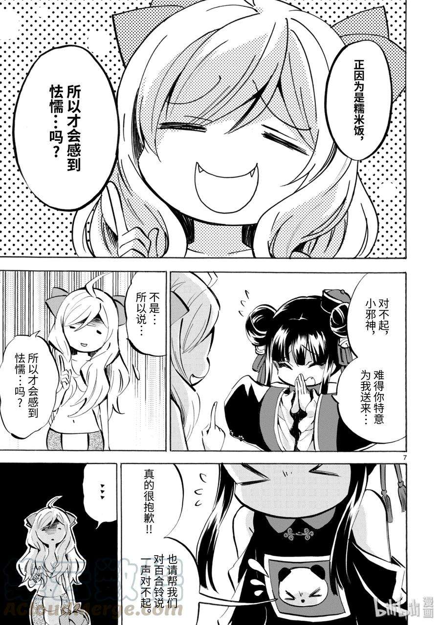 邪神与厨二病少女138 我复印，你也复印
