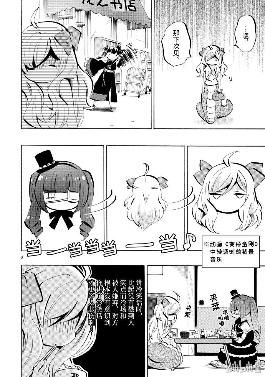 邪神与厨二病少女138 我复印，你也复印