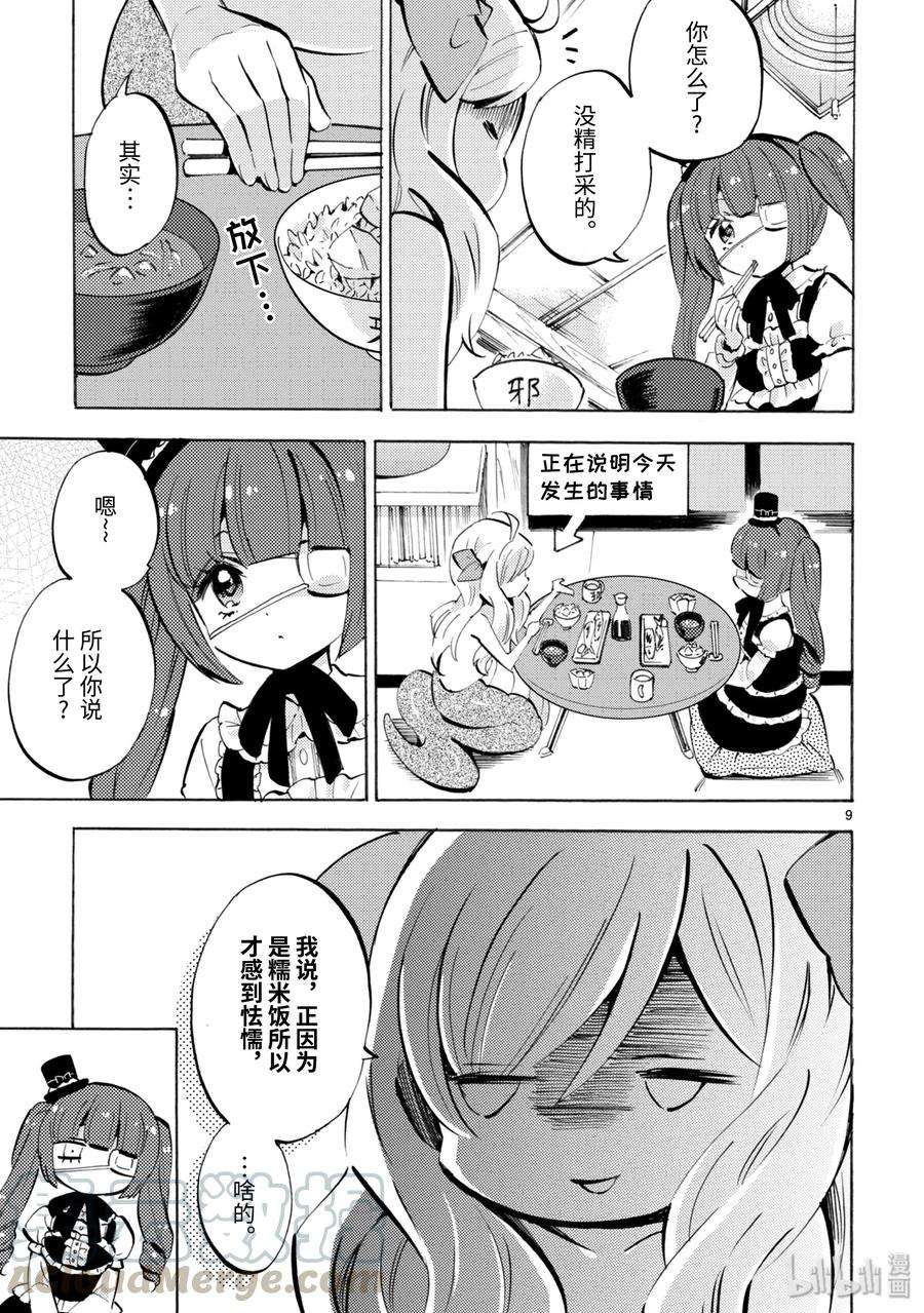 邪神与厨二病少女138 我复印，你也复印