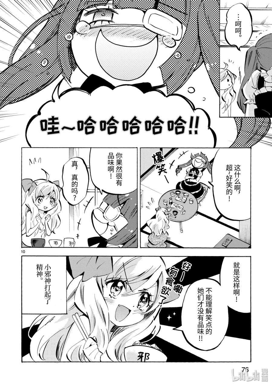 邪神与厨二病少女138 我复印，你也复印