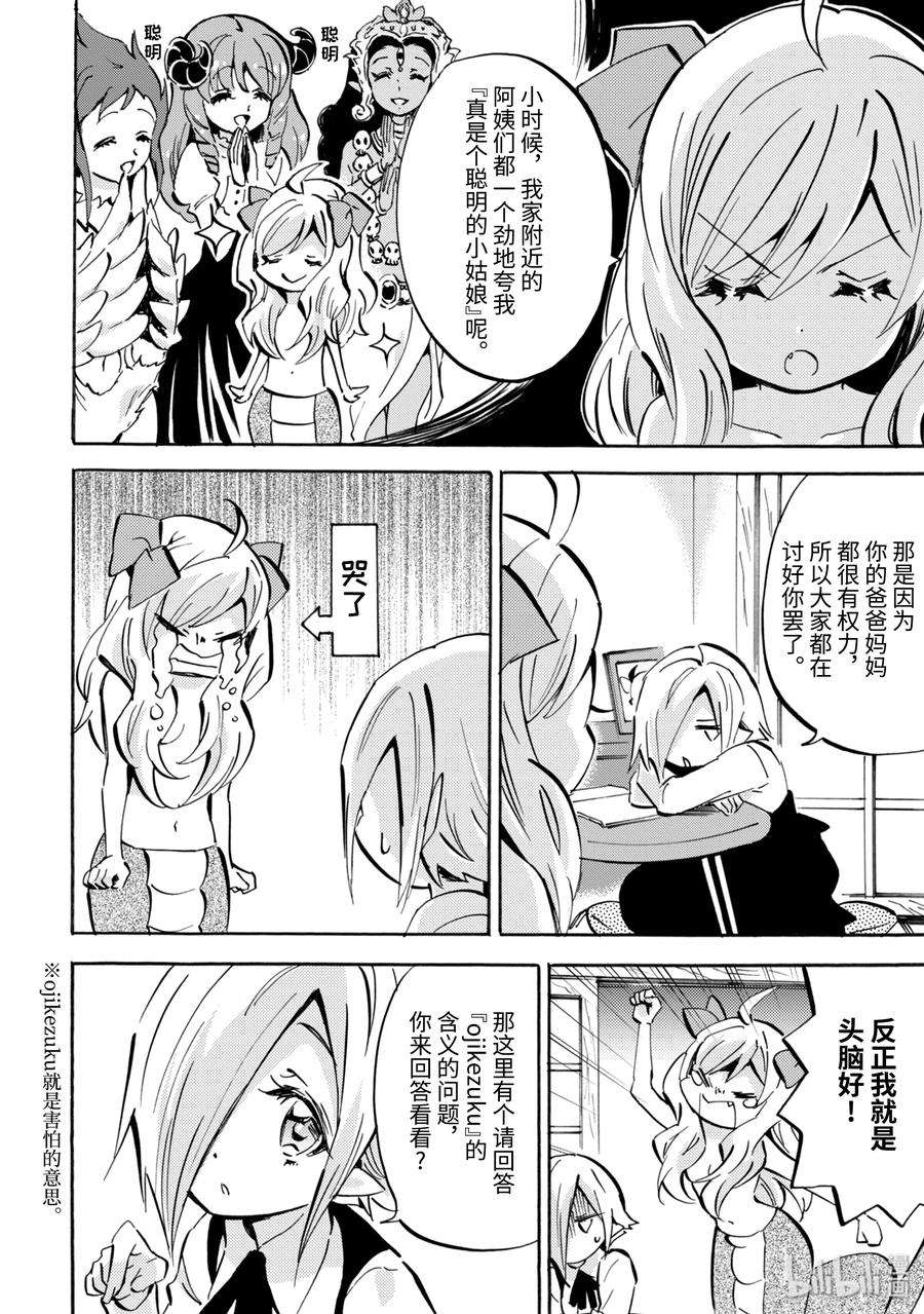 邪神与厨二病少女141 圣诞老人和四诞老人