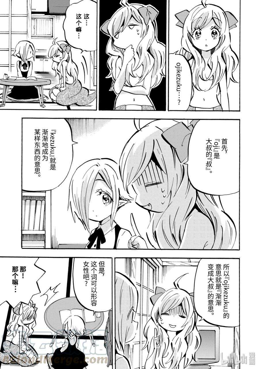 邪神与厨二病少女141 圣诞老人和四诞老人