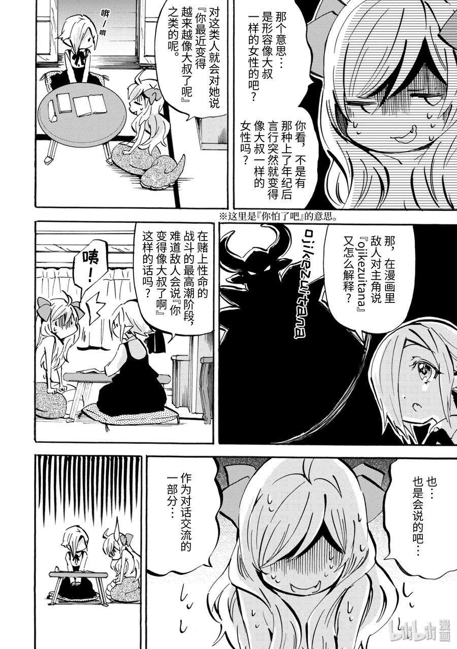 邪神与厨二病少女141 圣诞老人和四诞老人