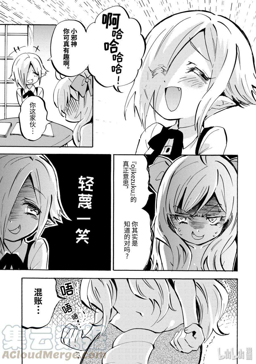邪神与厨二病少女141 圣诞老人和四诞老人