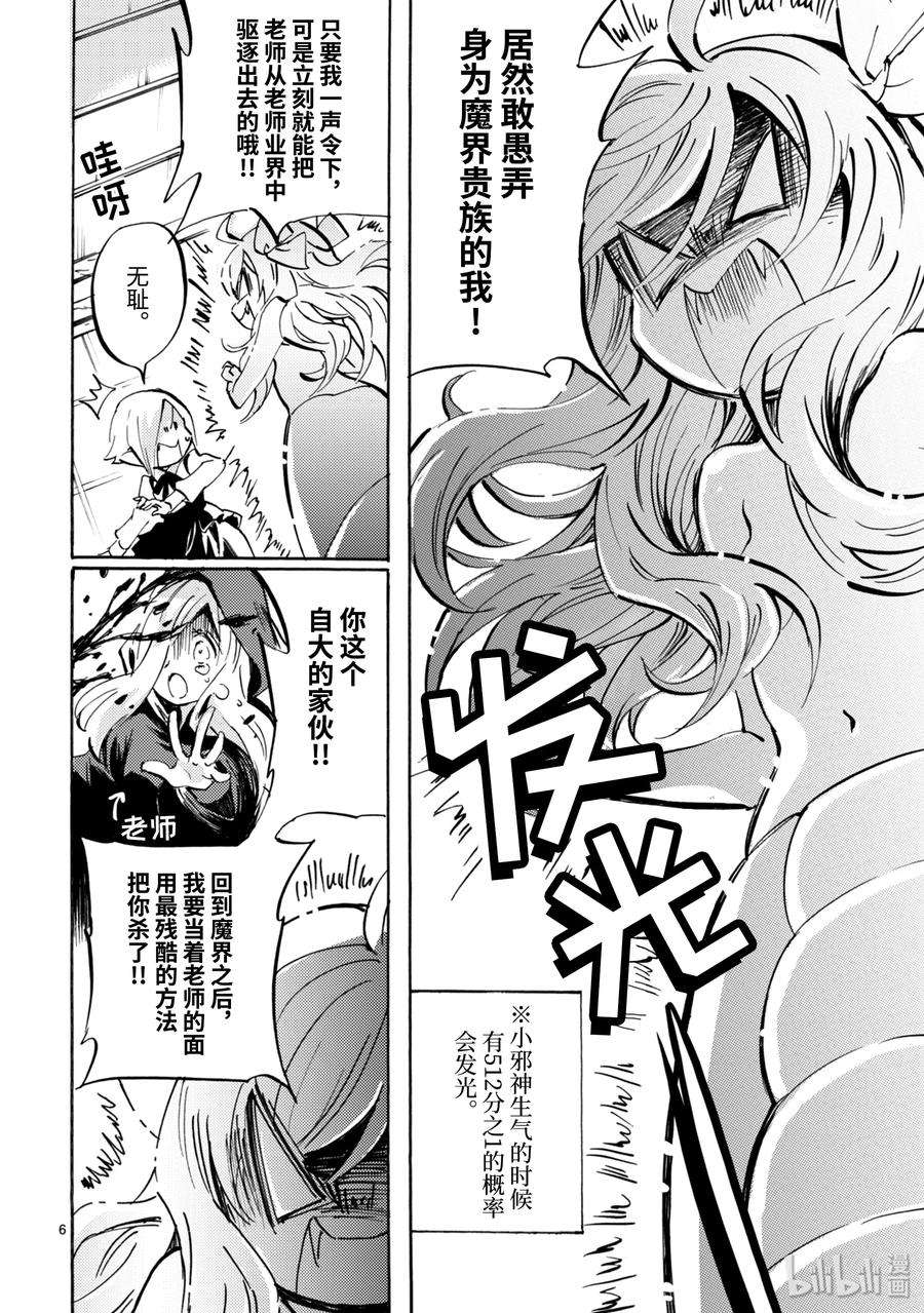 邪神与厨二病少女141 圣诞老人和四诞老人