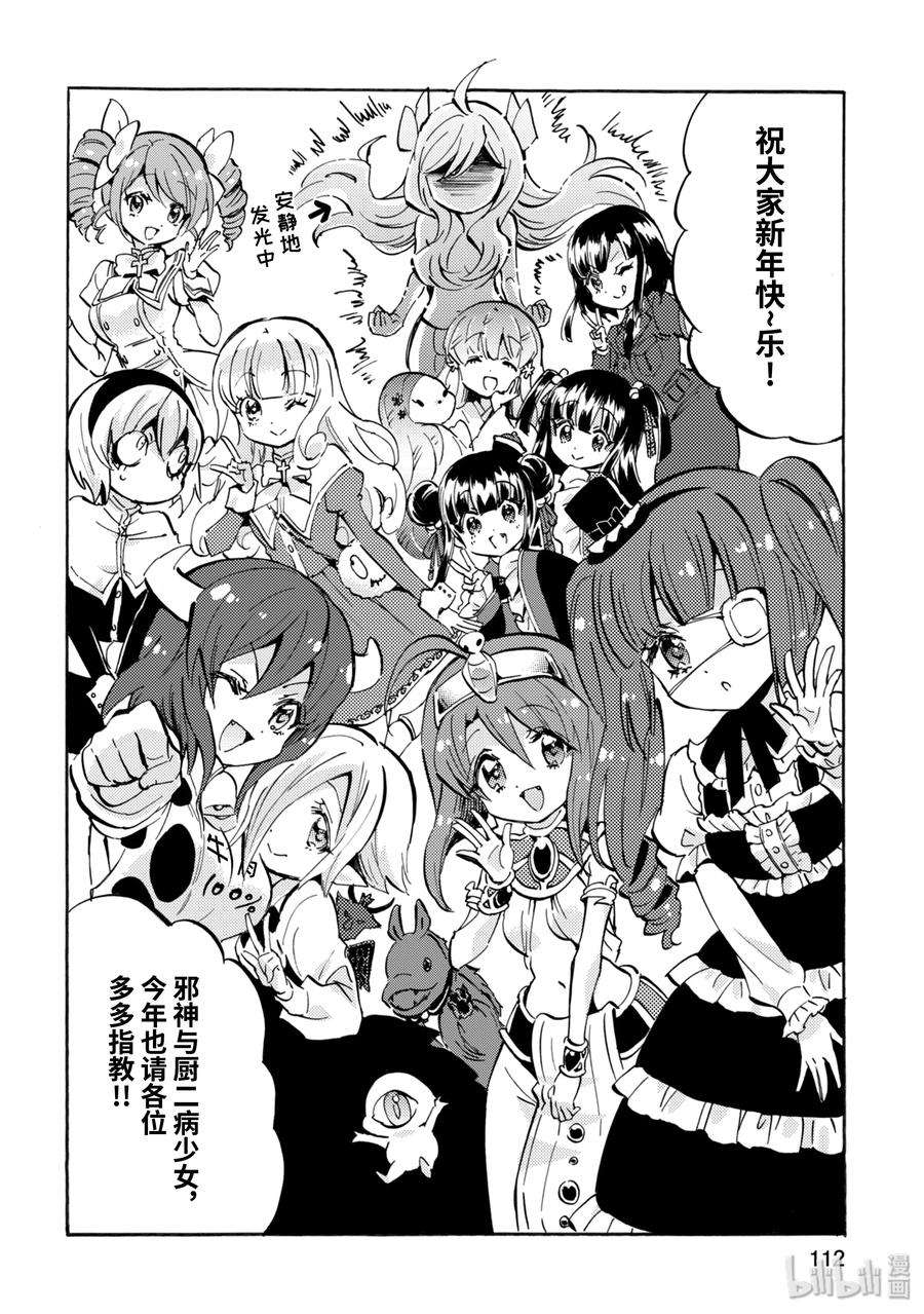 邪神与厨二病少女141 圣诞老人和四诞老人