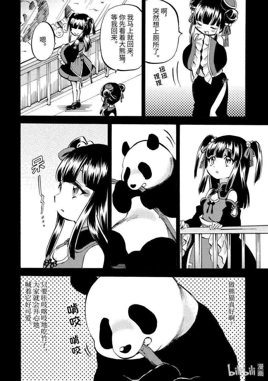 邪神与厨二病少女142 感到害怕