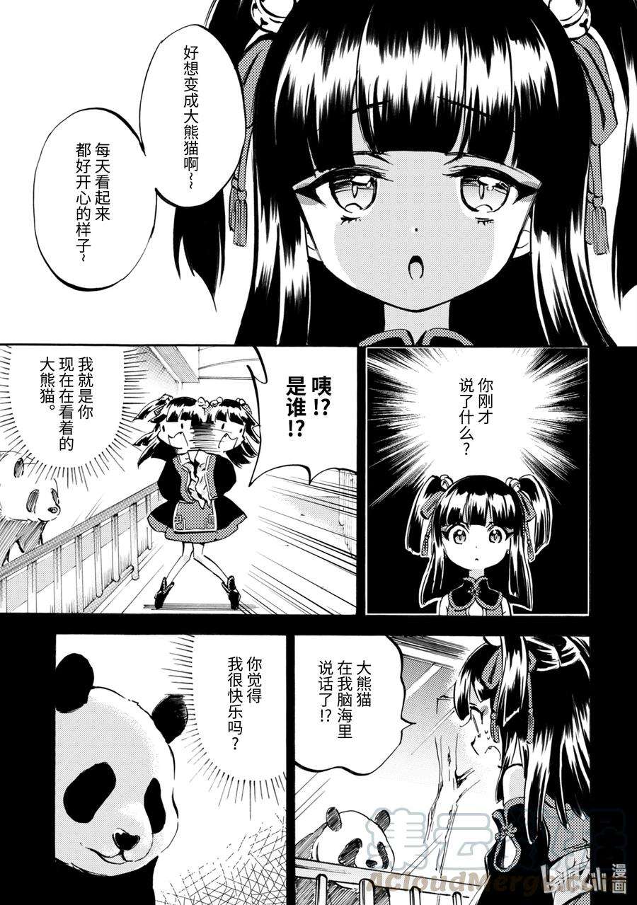邪神与厨二病少女142 感到害怕