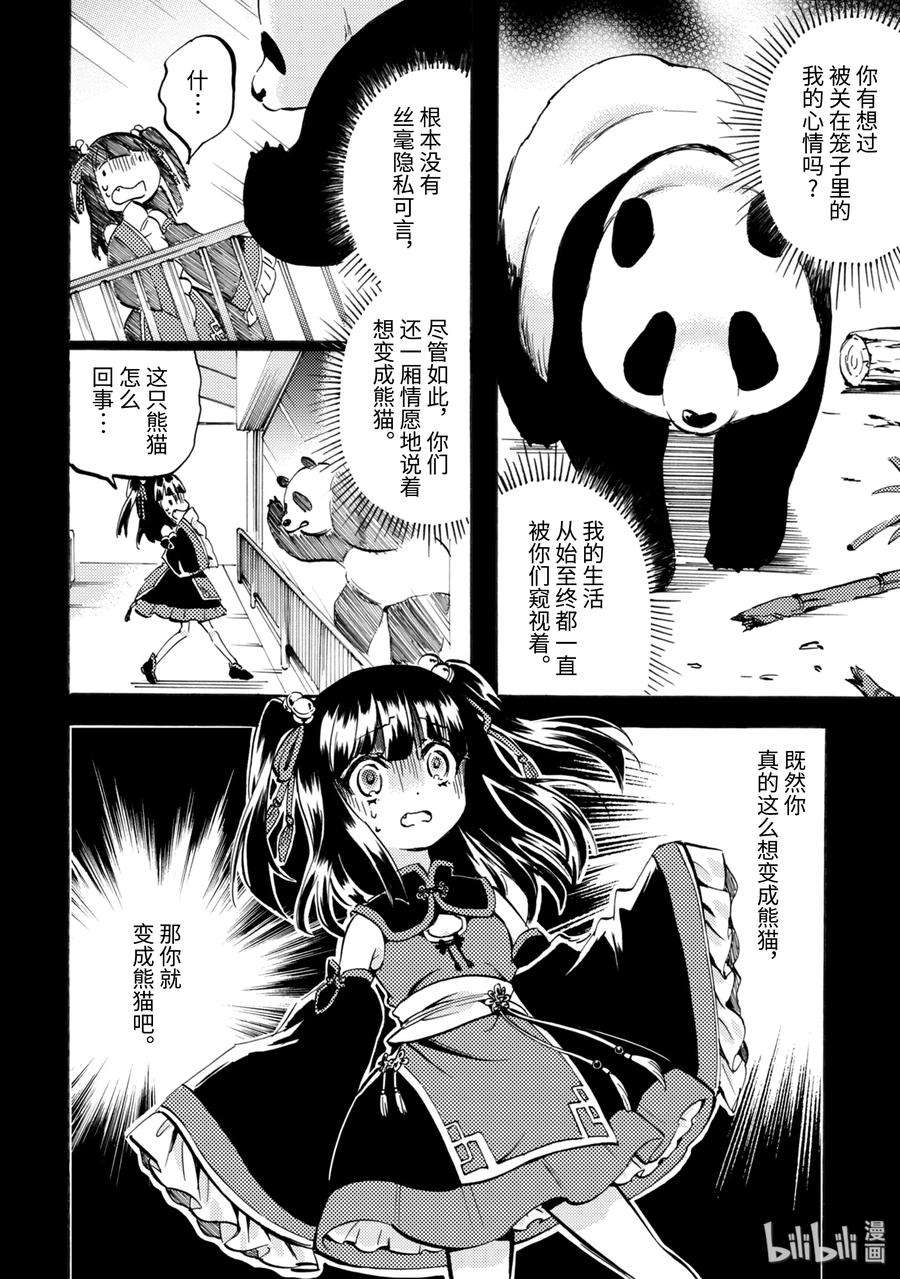 邪神与厨二病少女142 感到害怕
