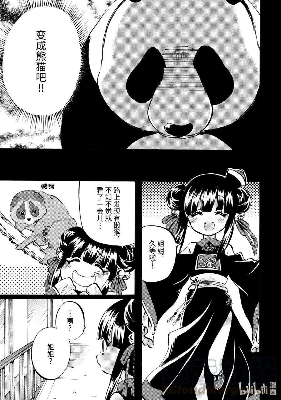 邪神与厨二病少女142 感到害怕