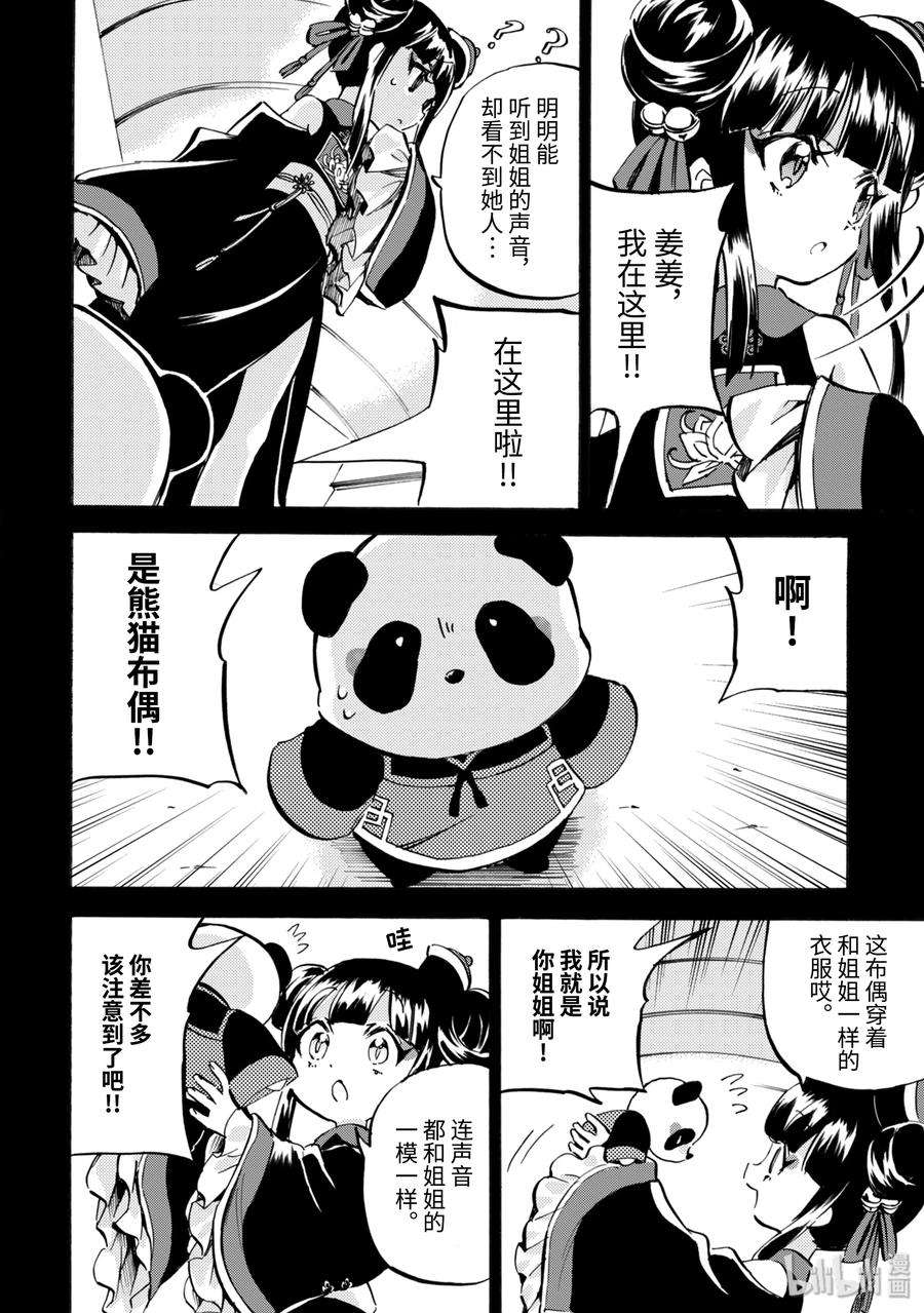 邪神与厨二病少女142 感到害怕