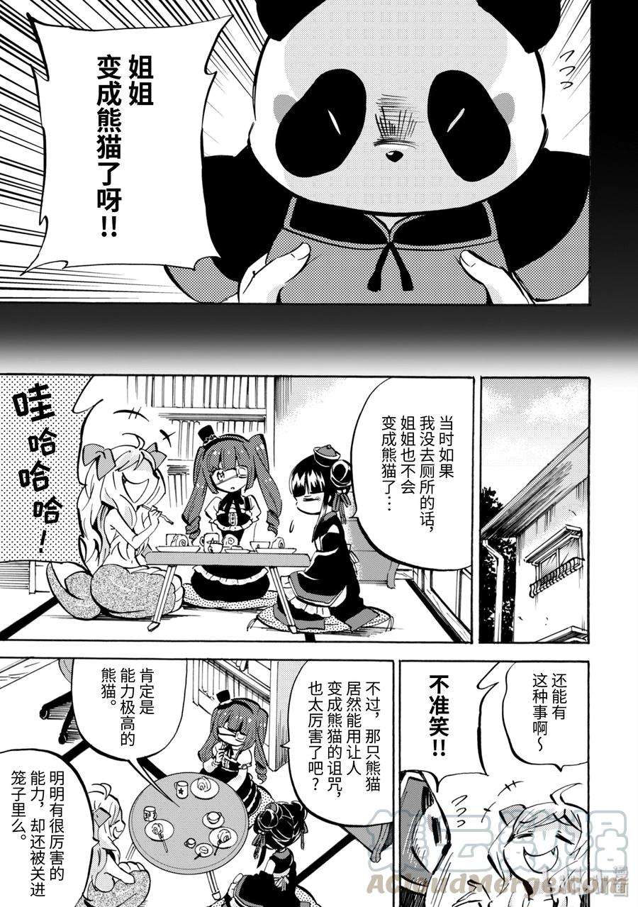 邪神与厨二病少女142 感到害怕
