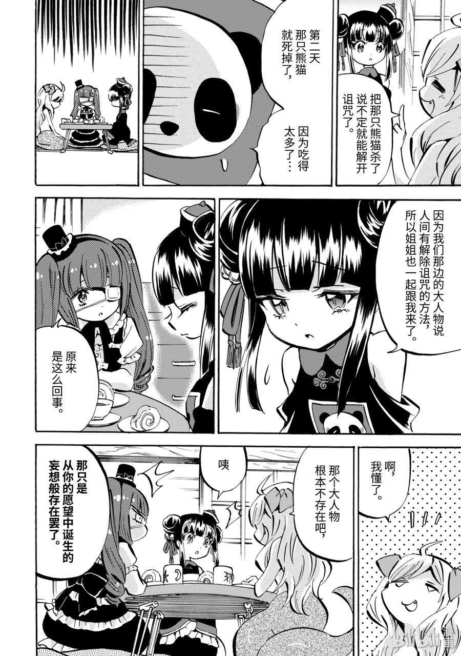 邪神与厨二病少女142 感到害怕