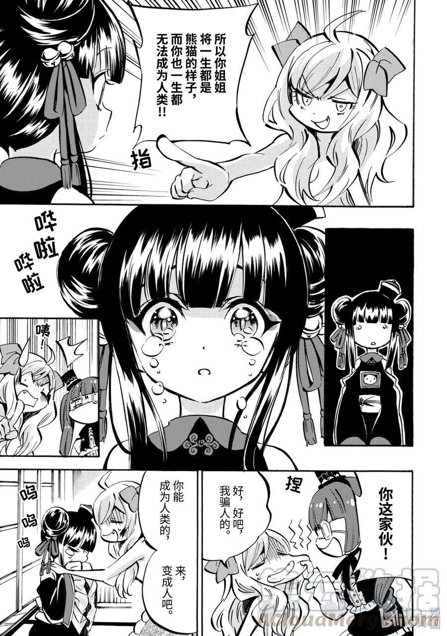 邪神与厨二病少女142 感到害怕