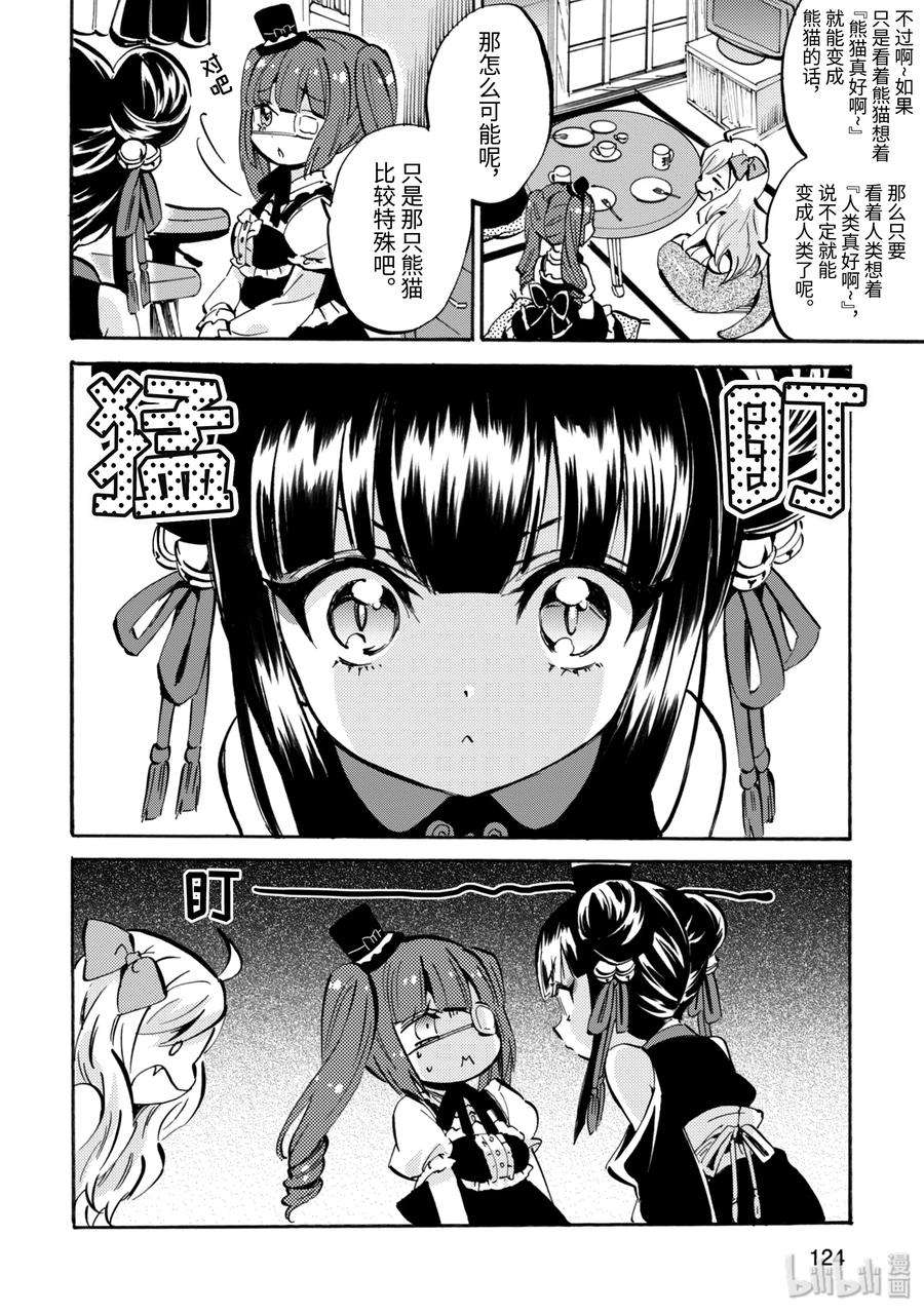 邪神与厨二病少女142 感到害怕