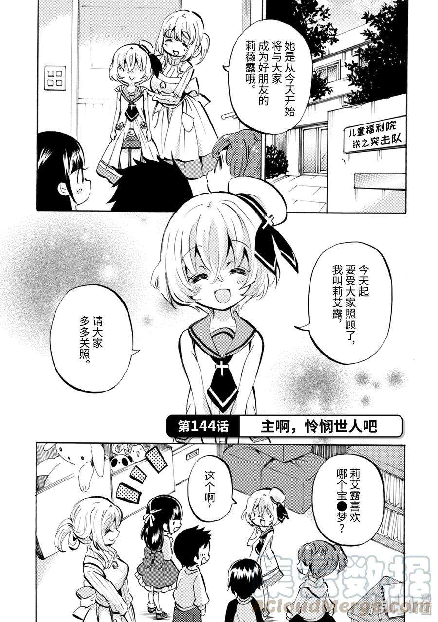 邪神与厨二病少女143 魔界大熊猫