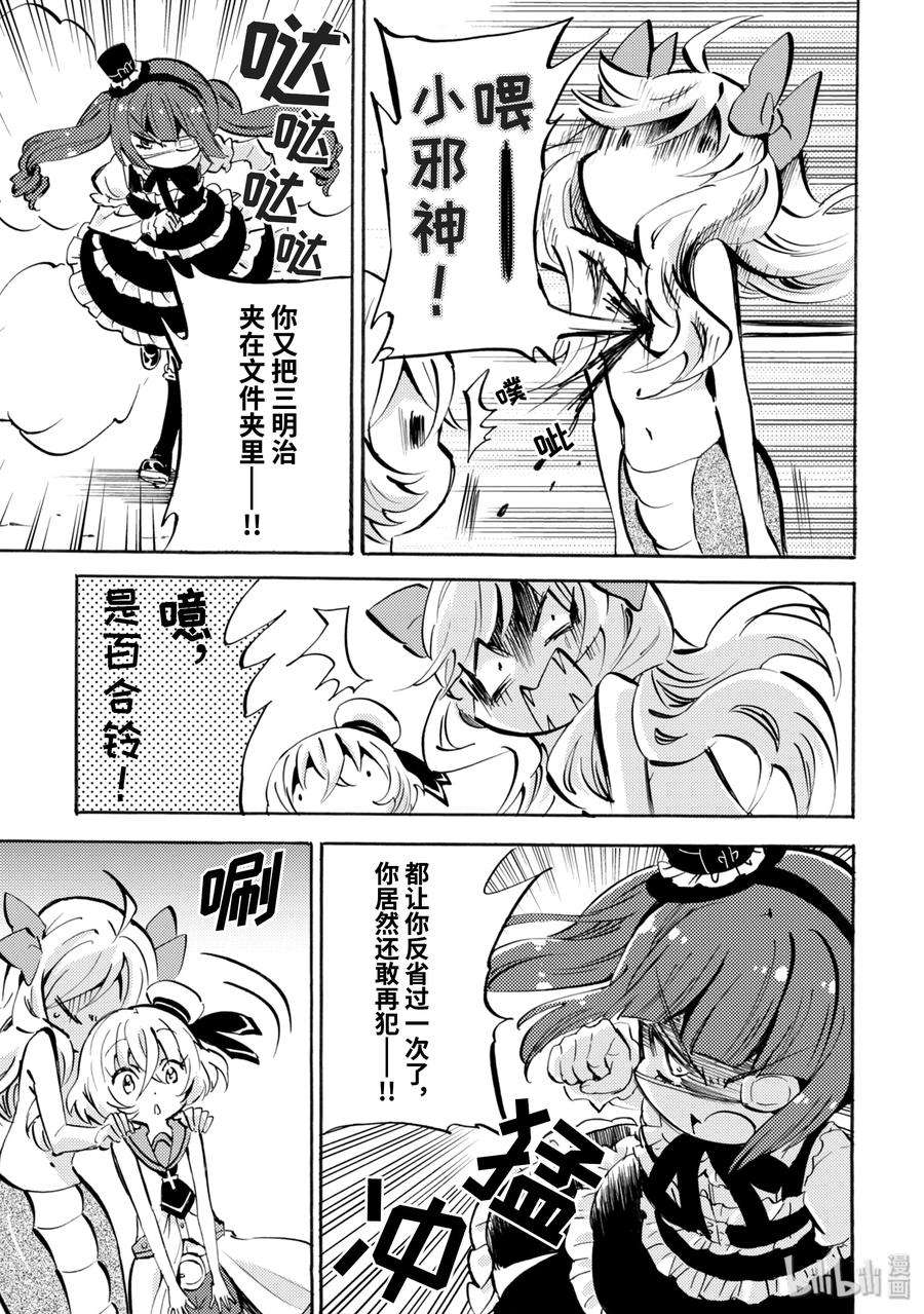 邪神与厨二病少女143 魔界大熊猫