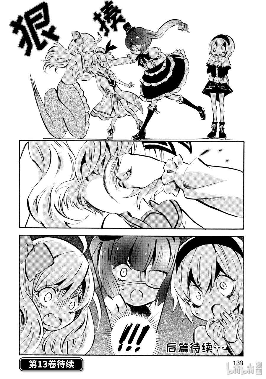 邪神与厨二病少女143 魔界大熊猫