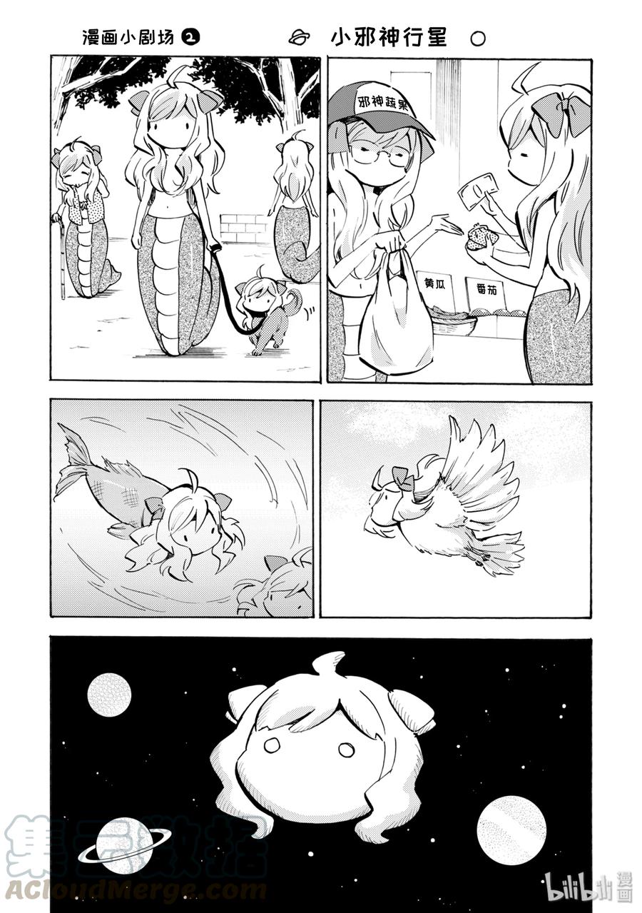 邪神与厨二病少女143 魔界大熊猫