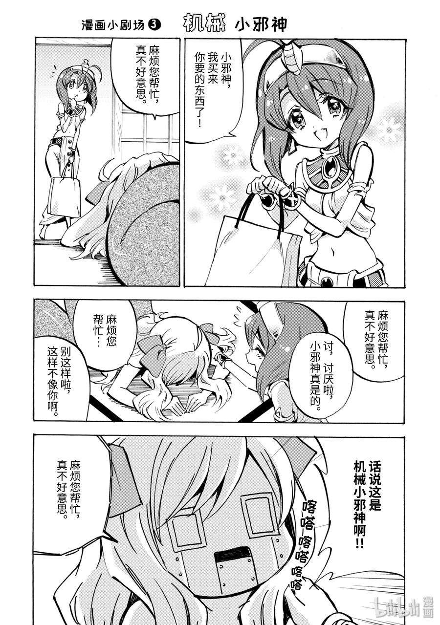 邪神与厨二病少女143 魔界大熊猫