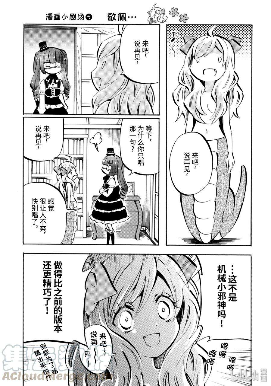 邪神与厨二病少女143 魔界大熊猫