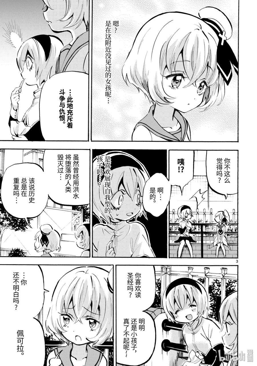 邪神与厨二病少女143 魔界大熊猫