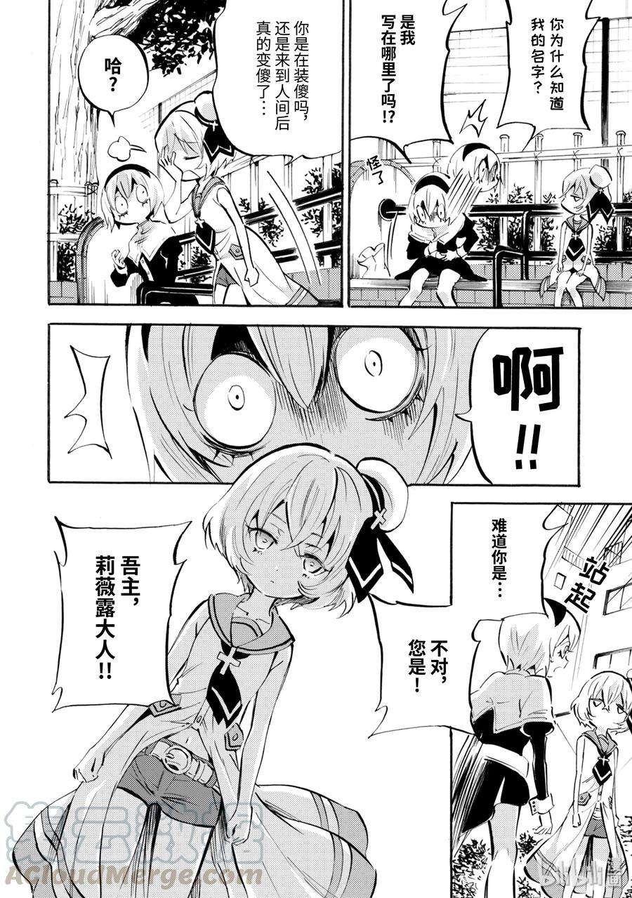 邪神与厨二病少女143 魔界大熊猫