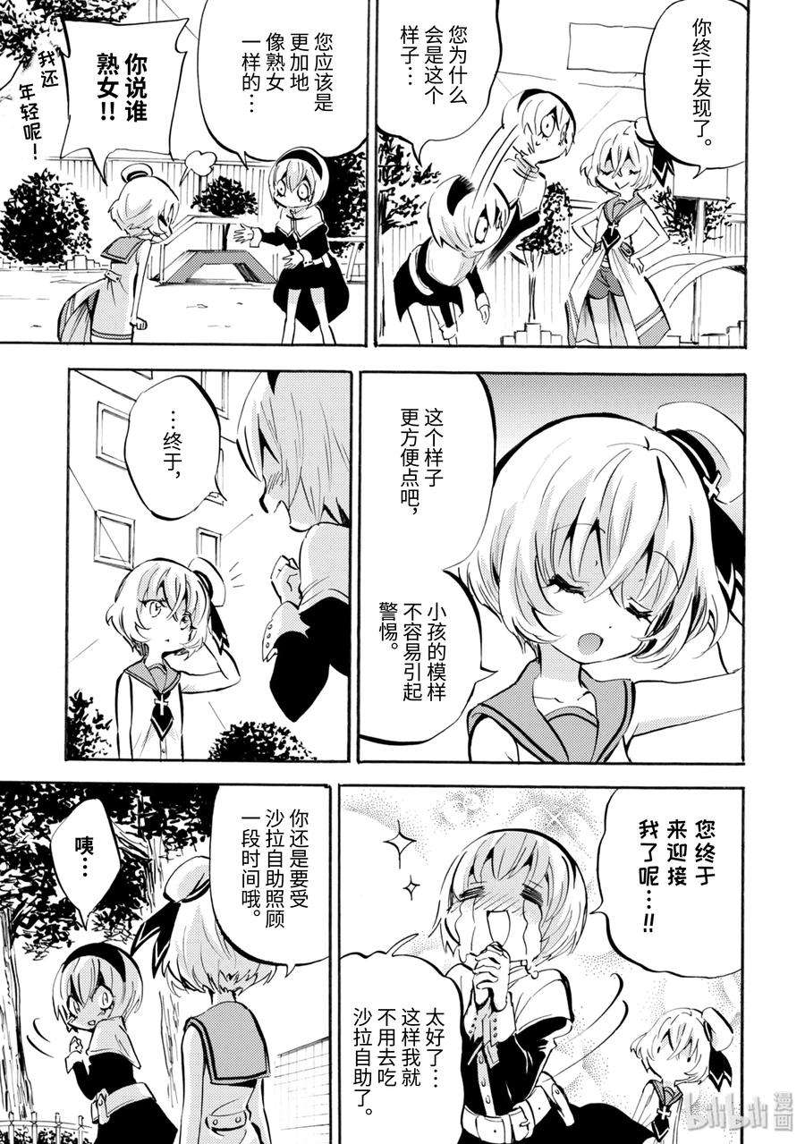 邪神与厨二病少女143 魔界大熊猫