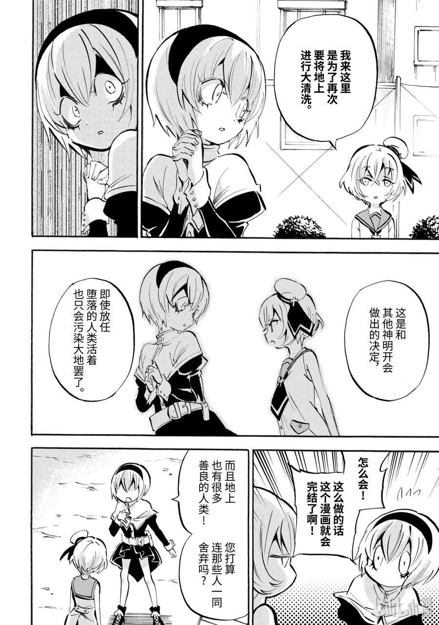 邪神与厨二病少女143 魔界大熊猫