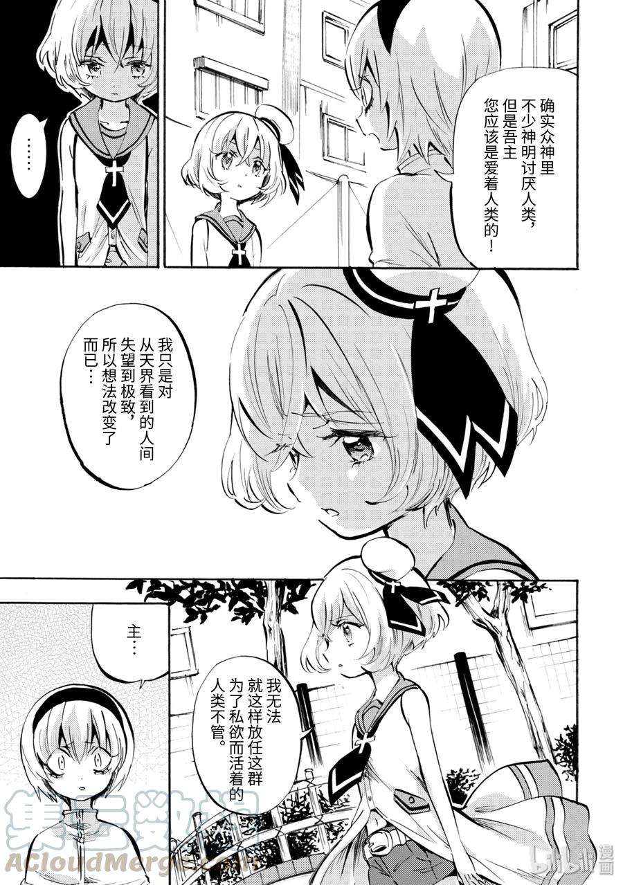 邪神与厨二病少女143 魔界大熊猫