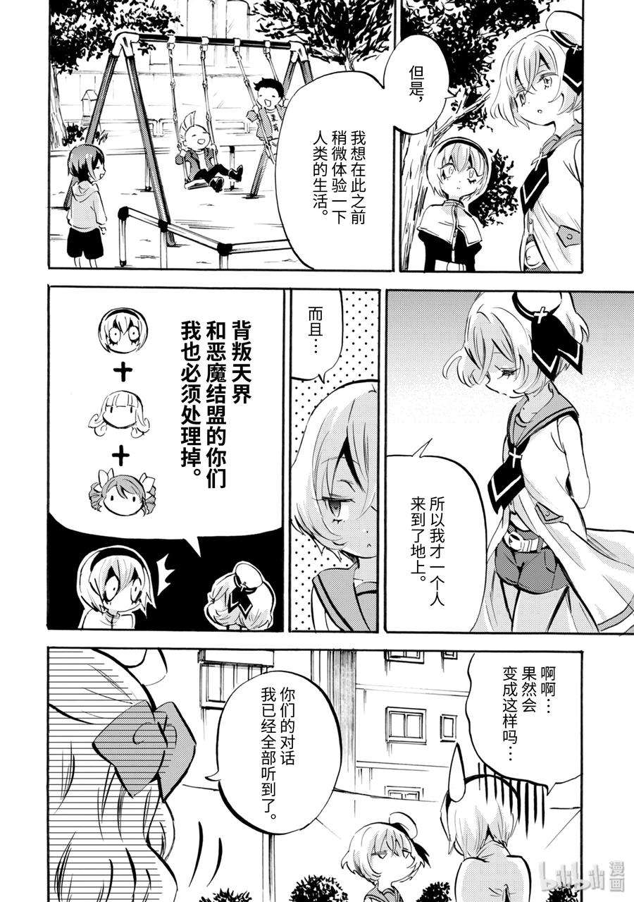 邪神与厨二病少女143 魔界大熊猫