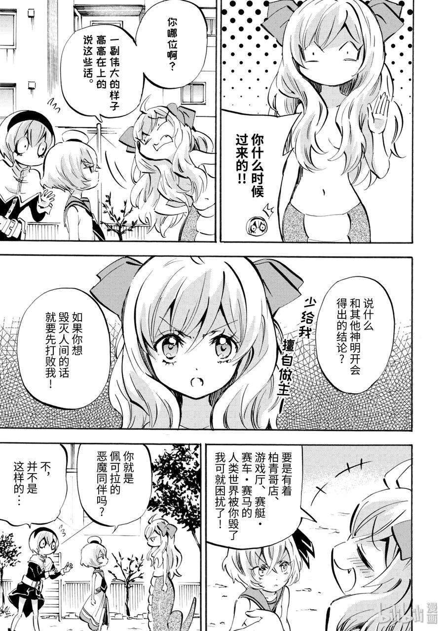邪神与厨二病少女143 魔界大熊猫