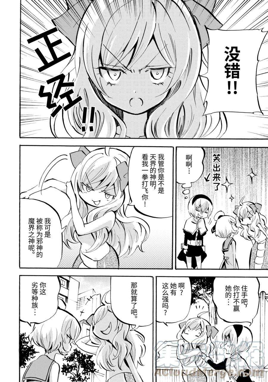邪神与厨二病少女143 魔界大熊猫