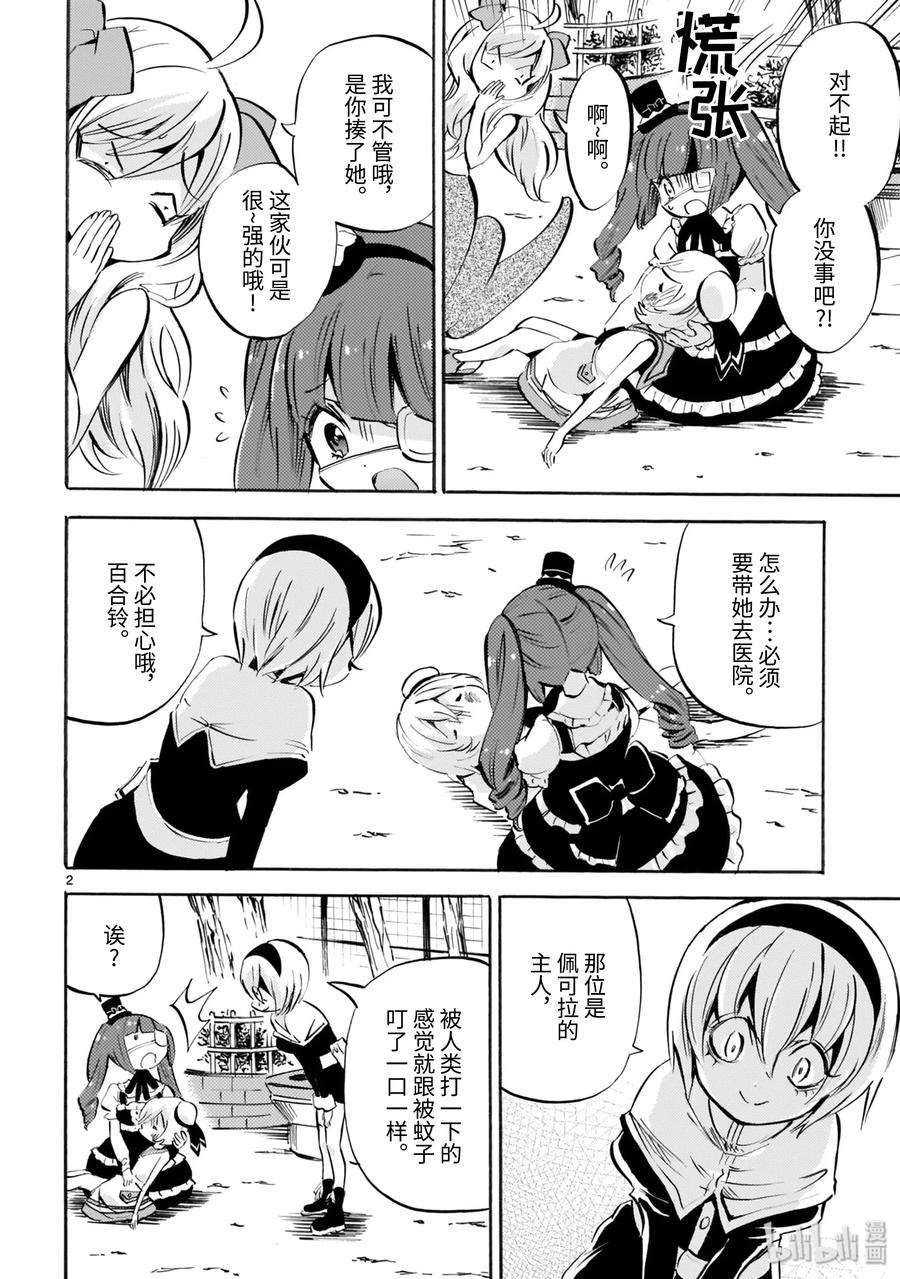 邪神与厨二病少女144 主啊，怜悯世人吧