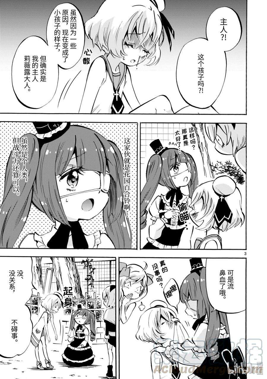 邪神与厨二病少女144 主啊，怜悯世人吧