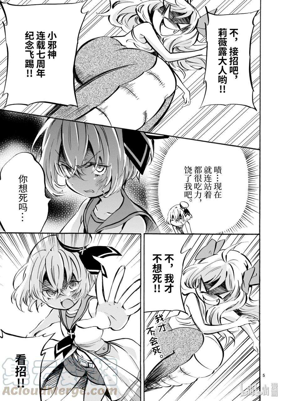 邪神与厨二病少女144 主啊，怜悯世人吧