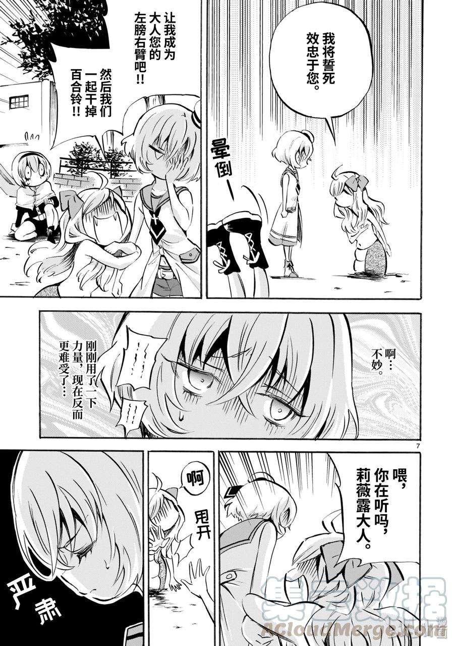 邪神与厨二病少女144 主啊，怜悯世人吧