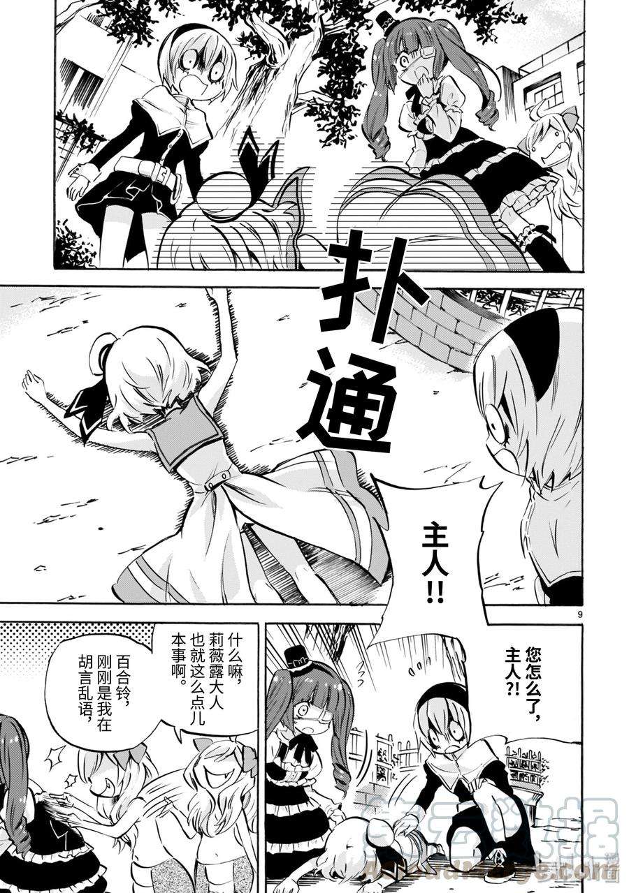 邪神与厨二病少女144 主啊，怜悯世人吧
