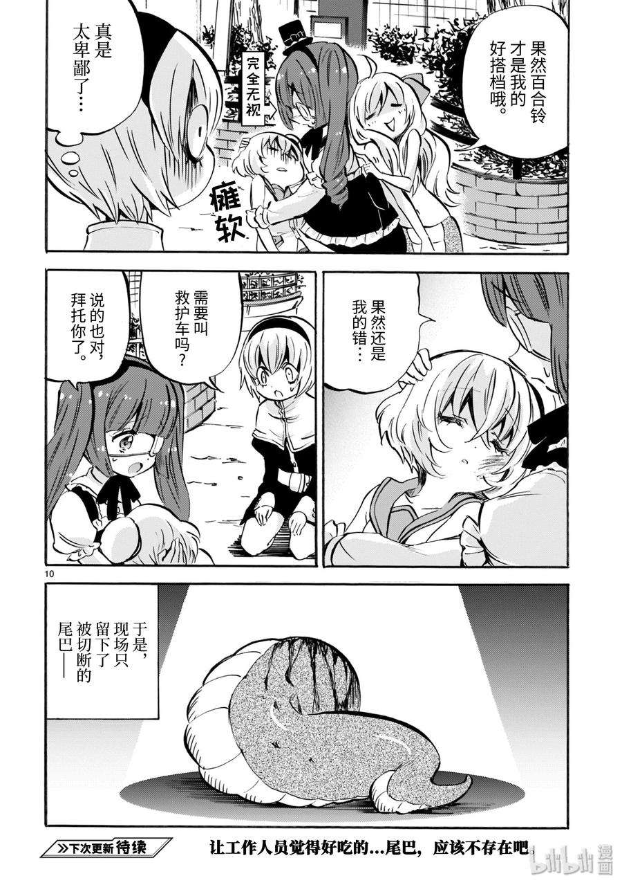 邪神与厨二病少女144 主啊，怜悯世人吧