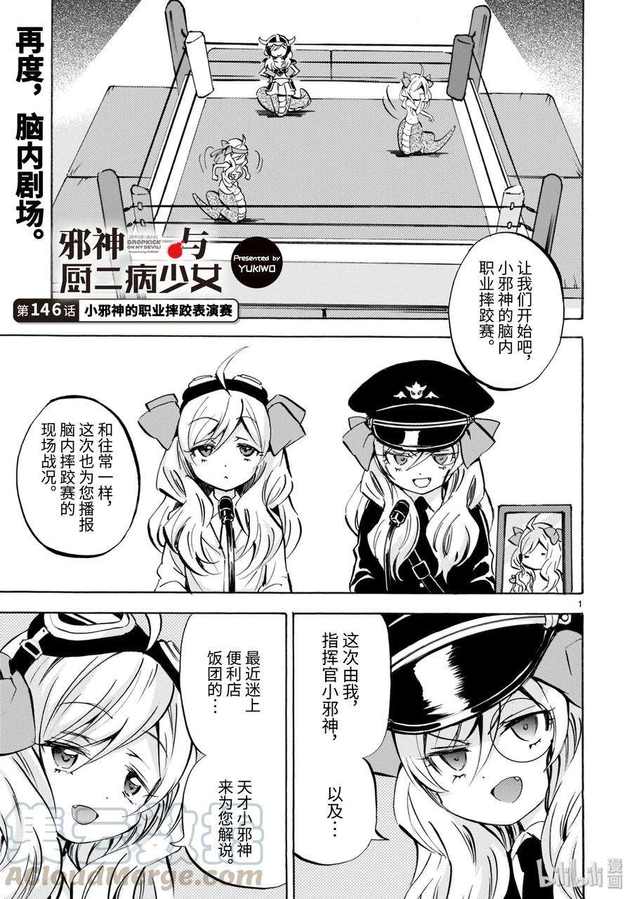 邪神与厨二病少女145 主啊，我心所慕喜乐