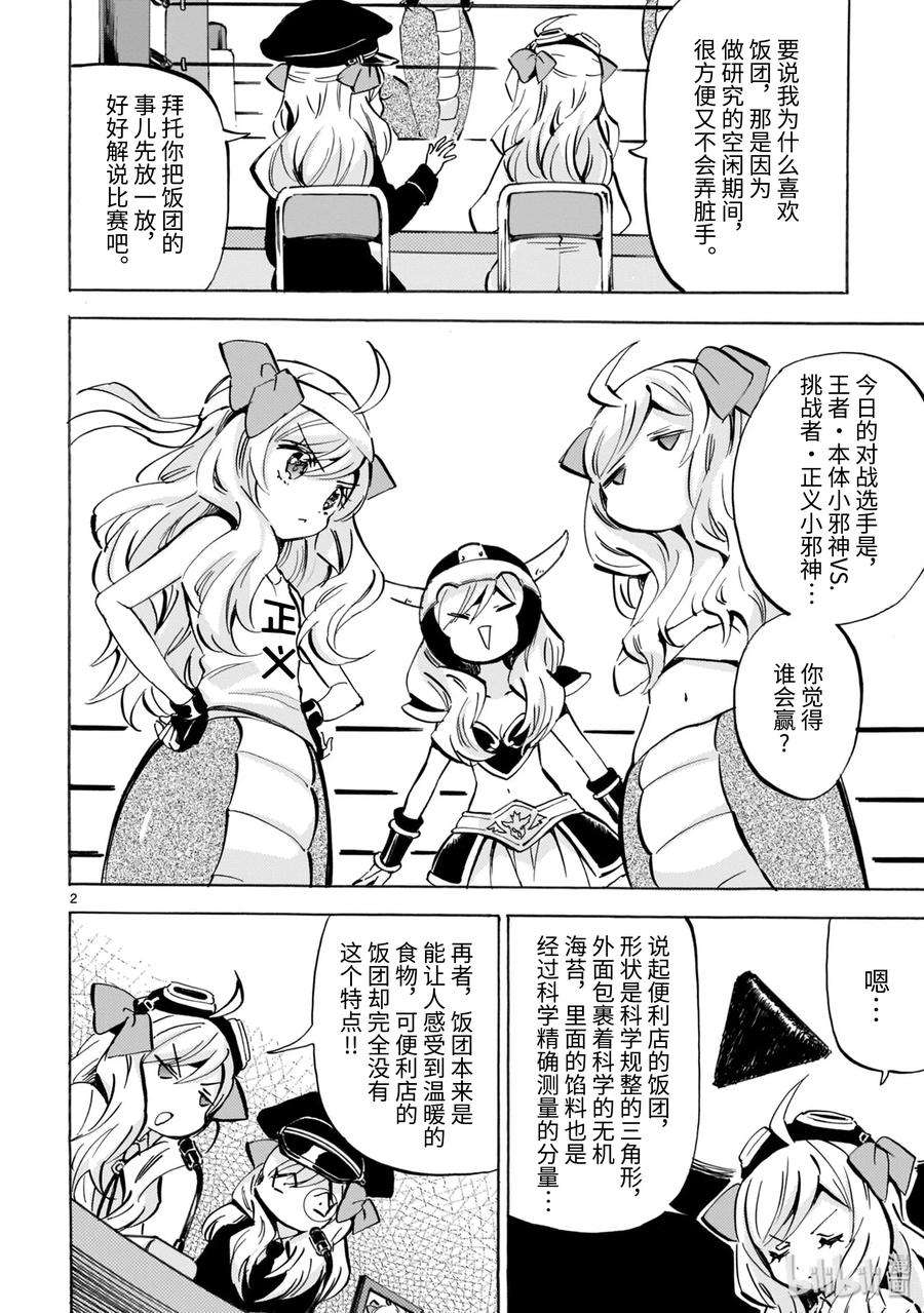 邪神与厨二病少女145 主啊，我心所慕喜乐