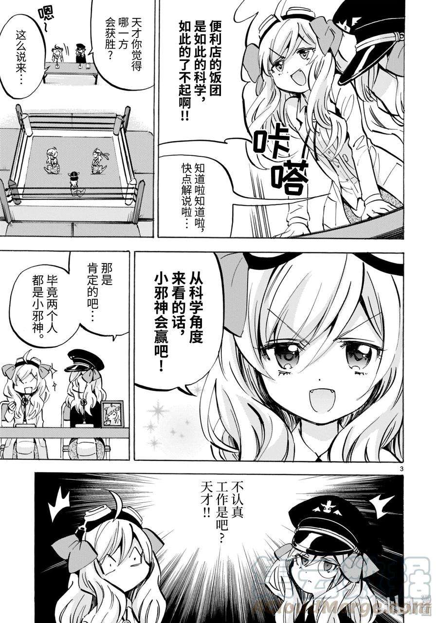 邪神与厨二病少女145 主啊，我心所慕喜乐