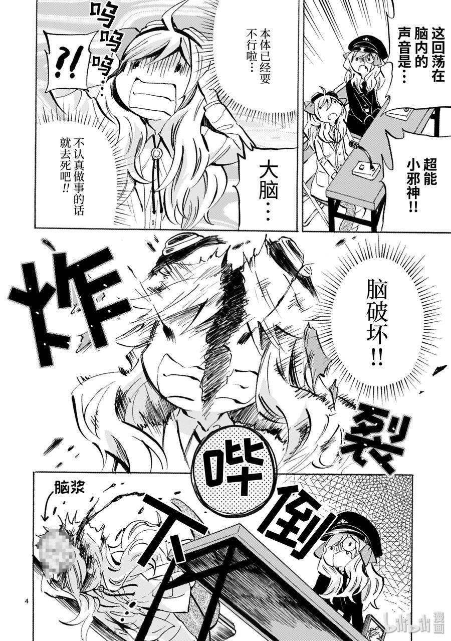邪神与厨二病少女145 主啊，我心所慕喜乐
