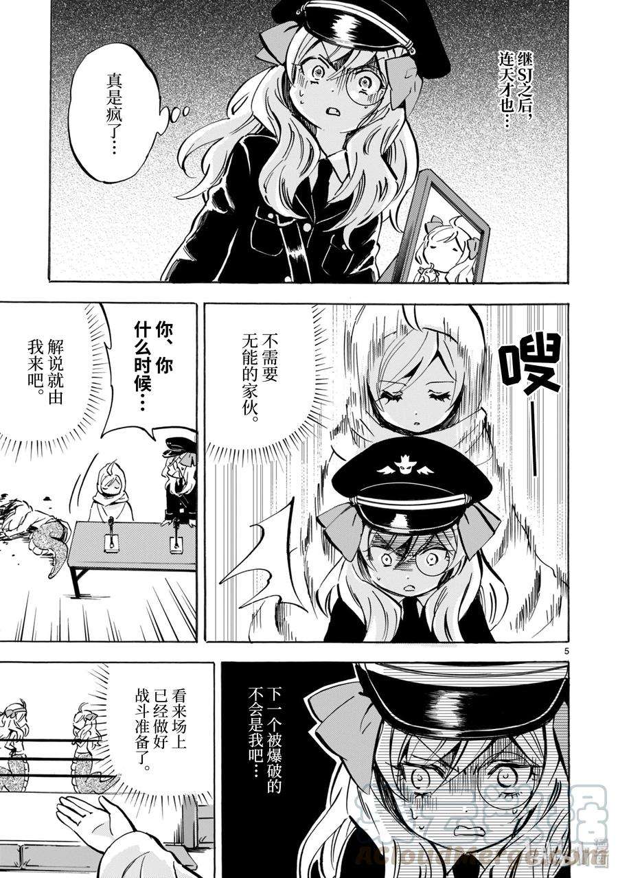 邪神与厨二病少女145 主啊，我心所慕喜乐